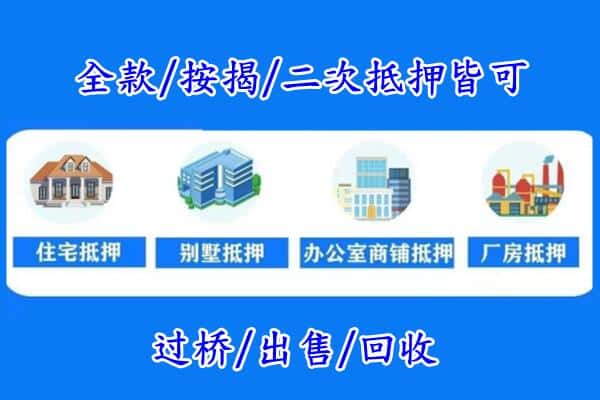三沙房产抵押