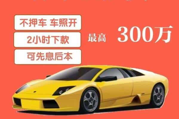 三沙汽车抵押